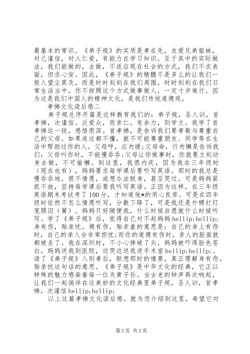 孝悌文化读后感_第2页