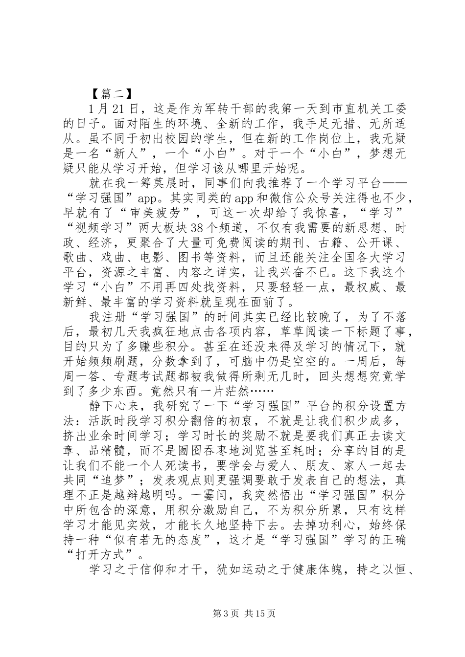《学习强国》感悟十篇_第3页