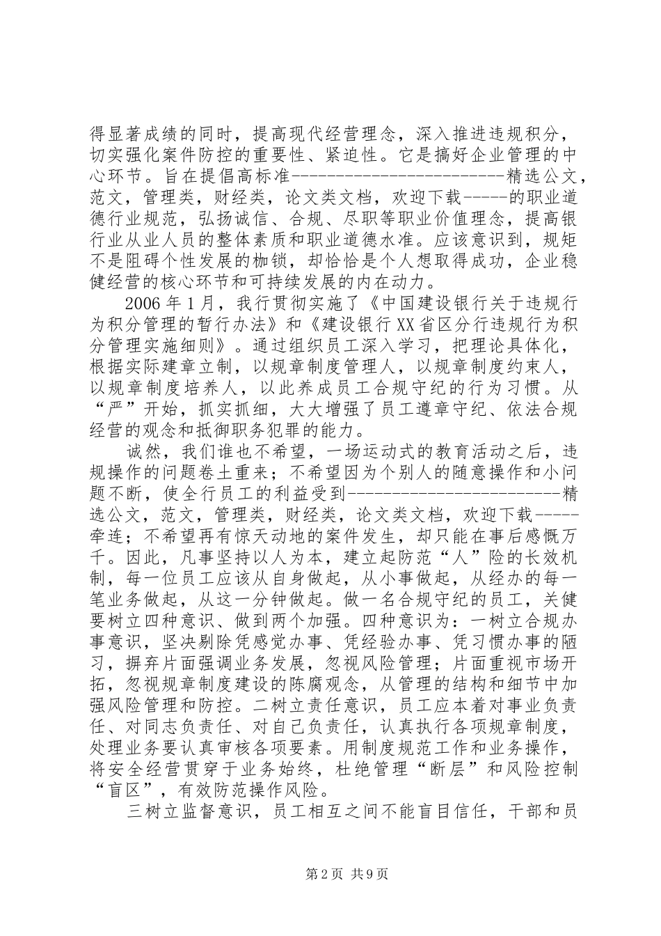 参加合规专题教育活动的学习体会,_第2页