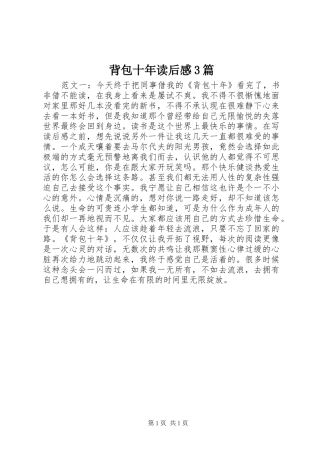 背包十年读后感3篇