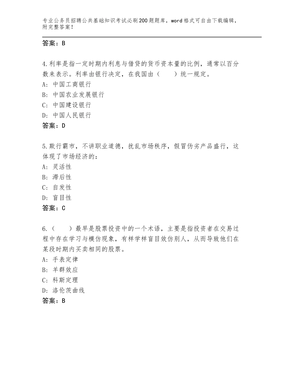 2024年黑龙江省穆棱市公务员招聘公共基础知识考试必刷200题通关秘籍题库附答案【精练】_第2页