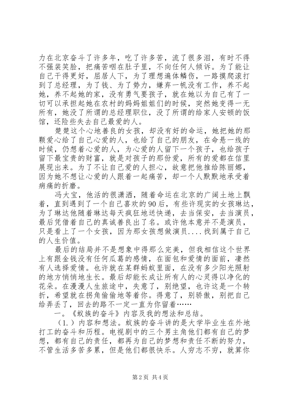 《蚁族的奋斗》观后感范文_第2页