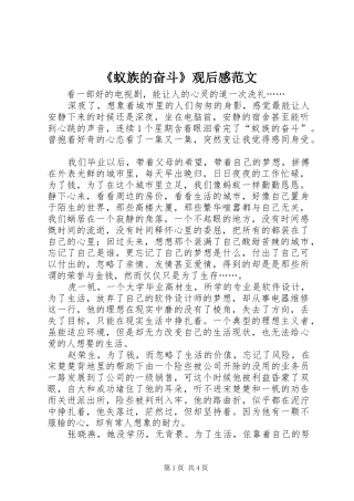 《蚁族的奋斗》观后感范文