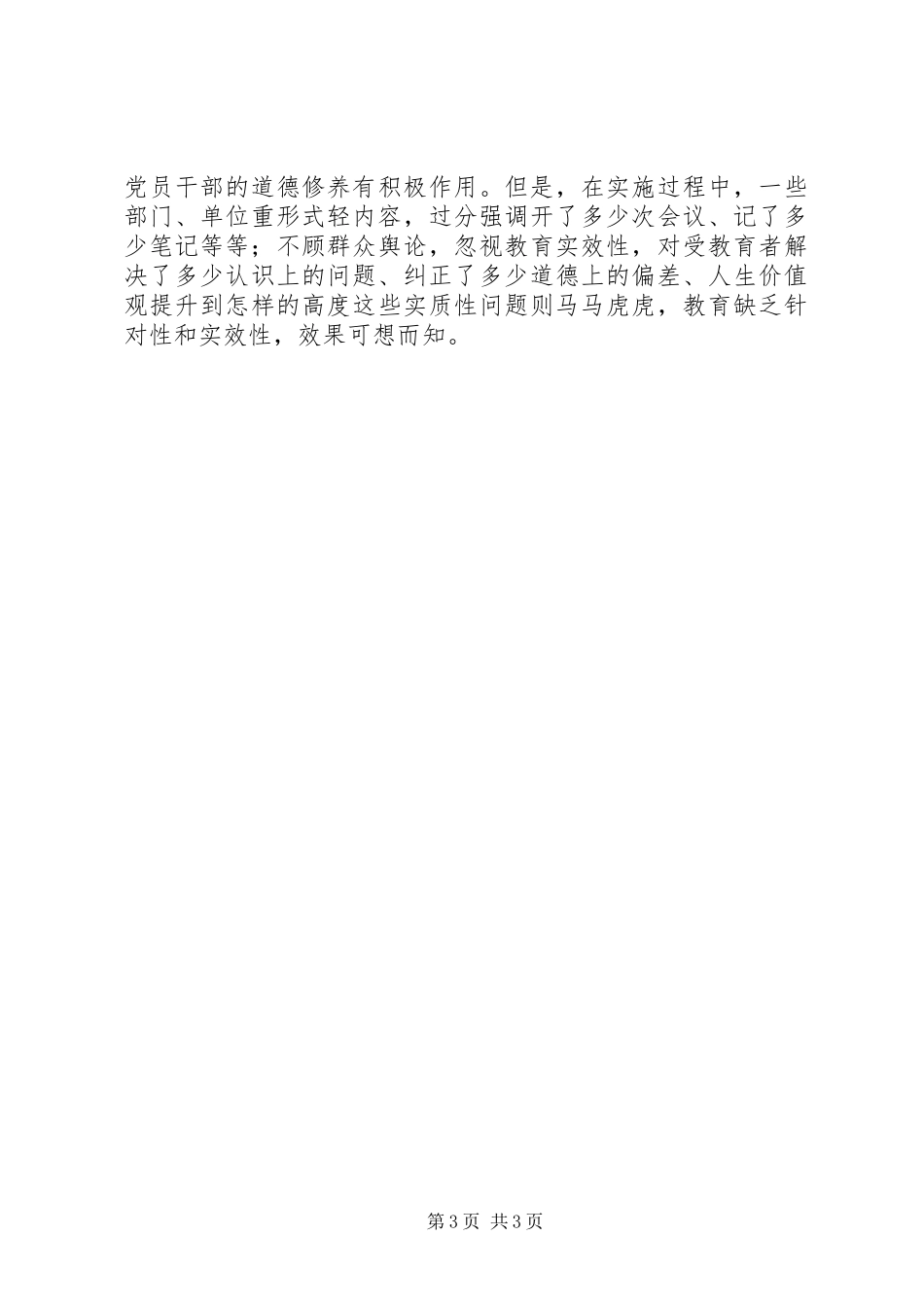 《浅谈大学生党员诚信》——党校提高班培训有感_第3页