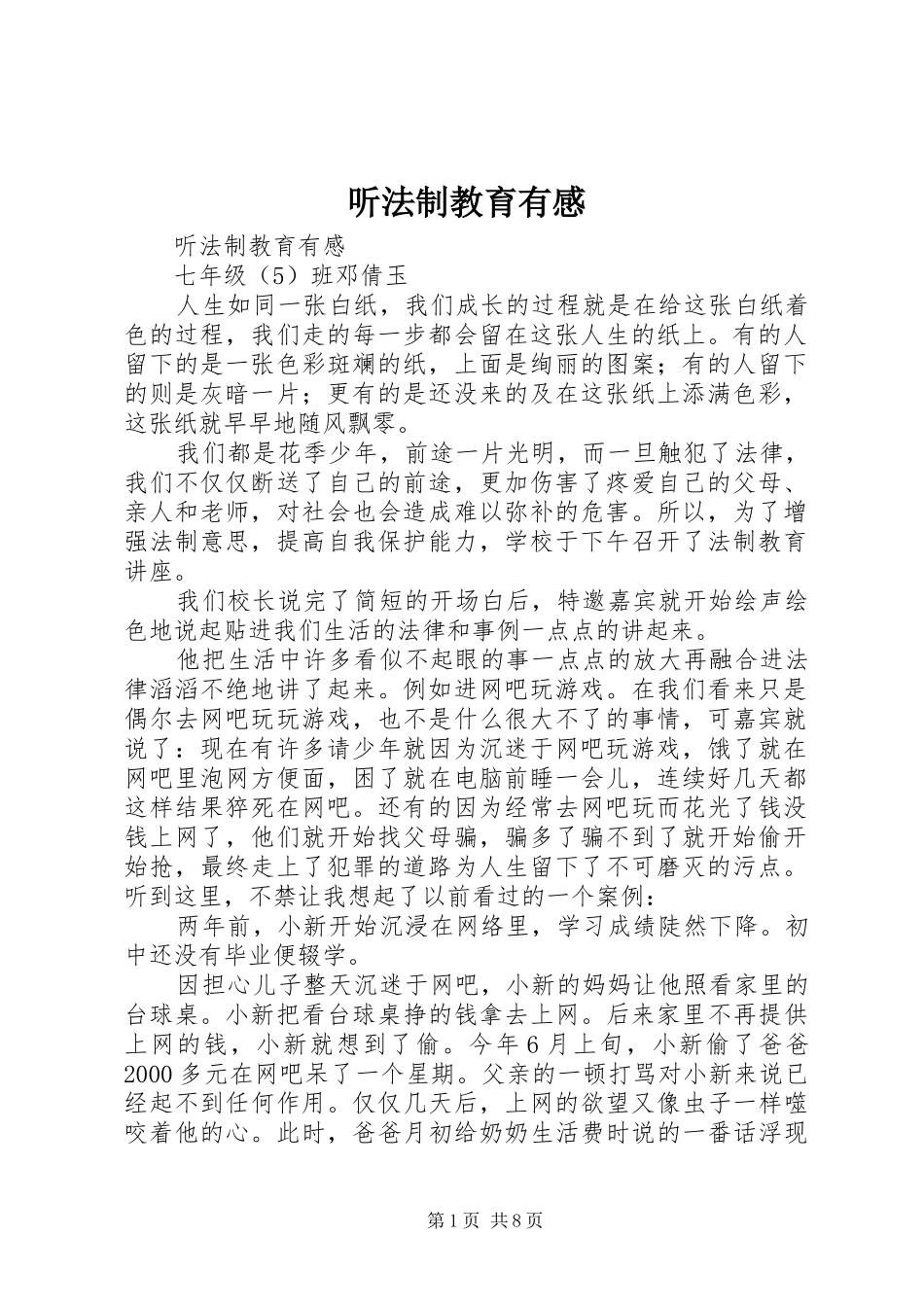 听法制教育有感_第1页