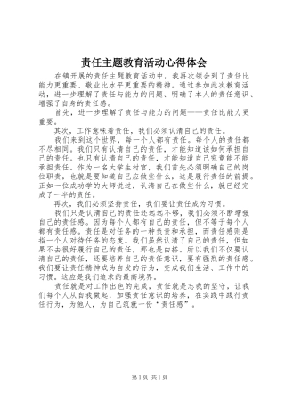责任主题教育活动心得体会