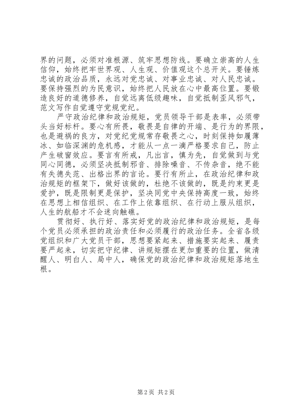 XX年8月三严三实第二专题心得体会范文：严以律己，做政治上明白人_第2页