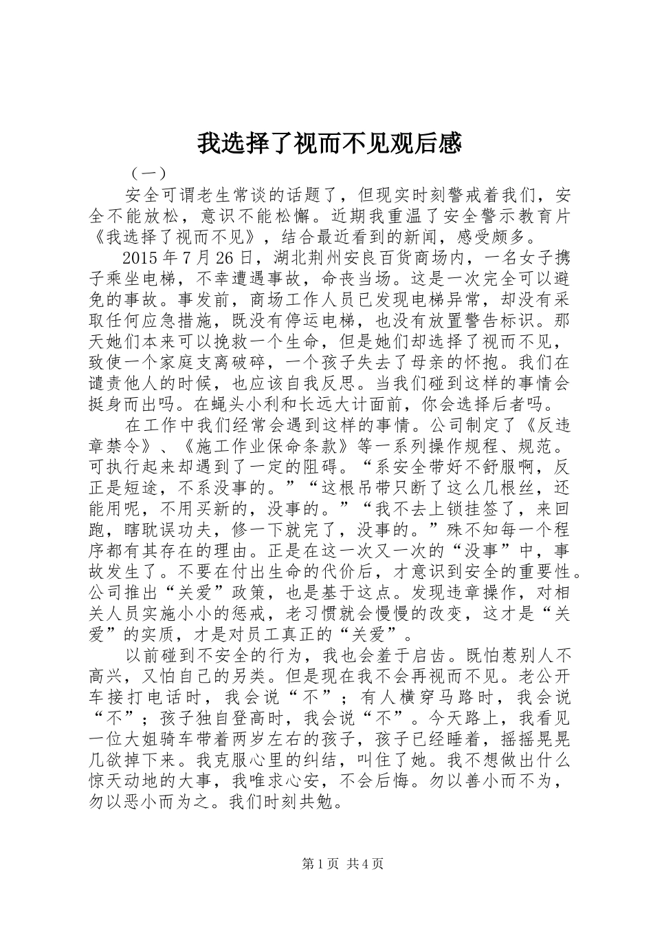 我选择了视而不见观后感_第1页