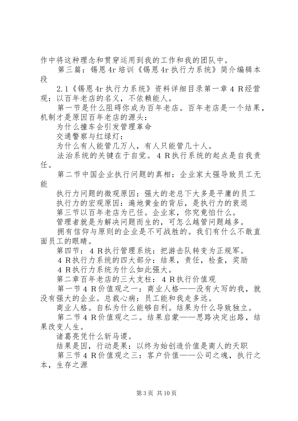 锡恩培训感想20XX年_第3页