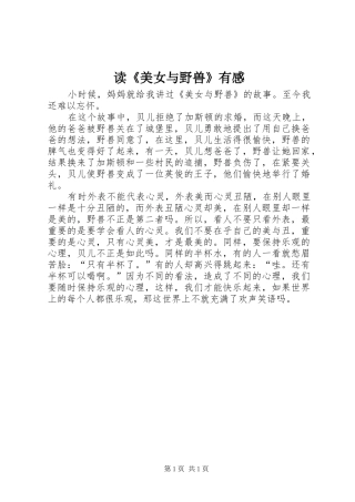 读《美女与野兽》有感
