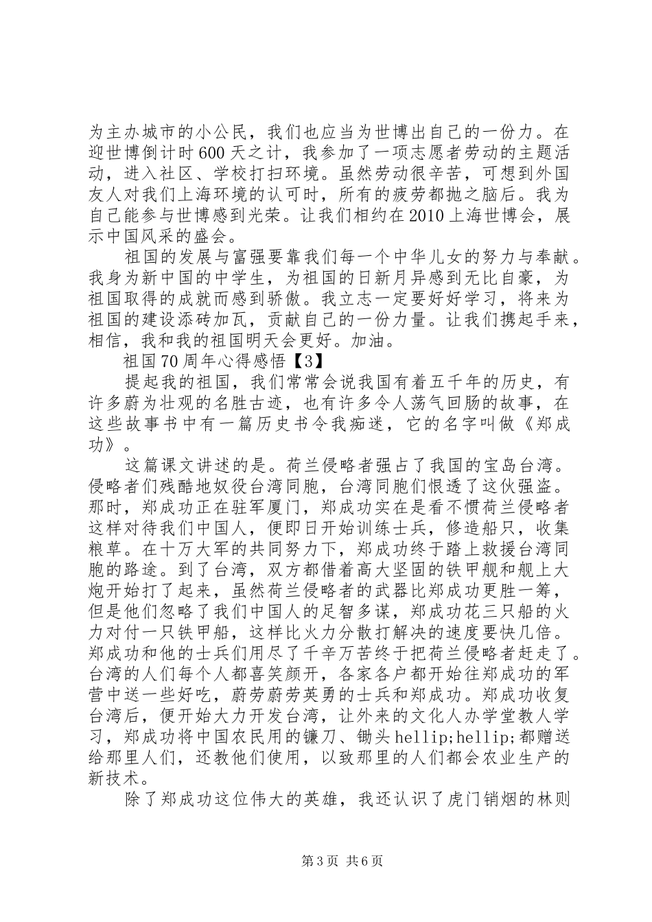 我的我的祖国征文心得_第3页