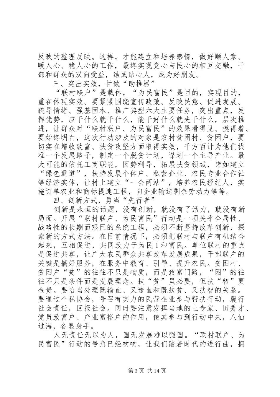 双联心得体会5篇_第3页