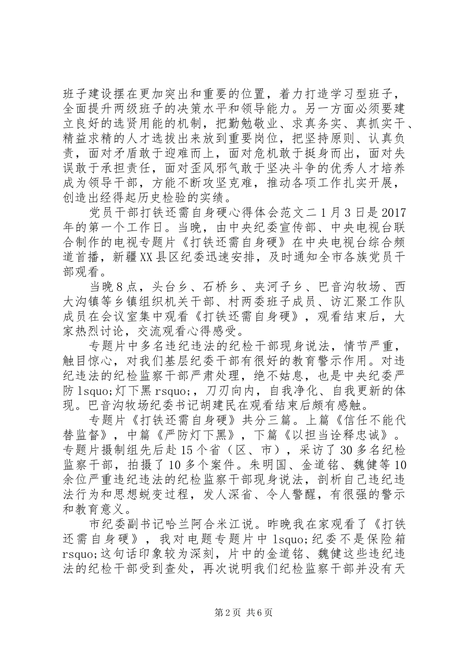 党员干部打铁还需自身硬心得体会范文5篇【优秀】_第2页