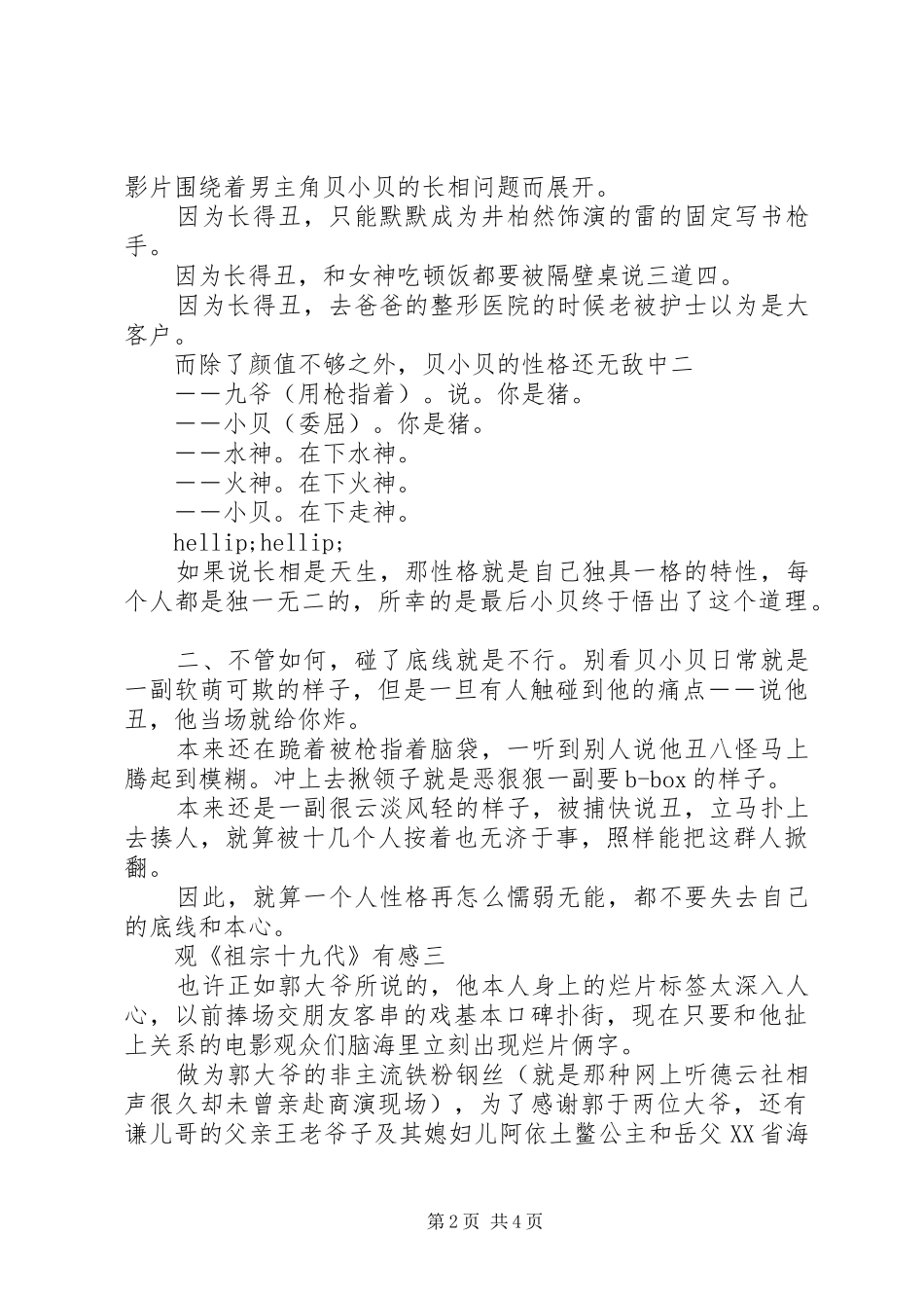 观《祖宗十九代》有感精选范文3篇_第2页