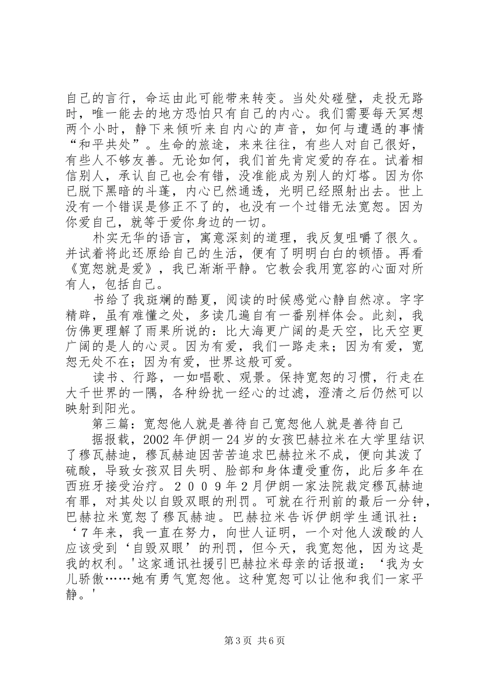 宽恕就是爱读后感_第3页