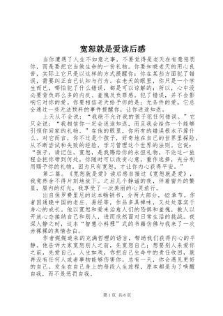 宽恕就是爱读后感