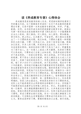 读《养成教育专著》心得体会