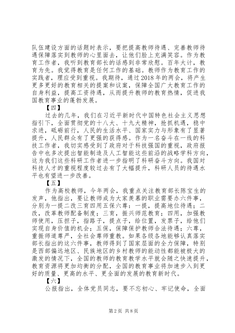 XX年学习十九届三中全会心得体会_第2页