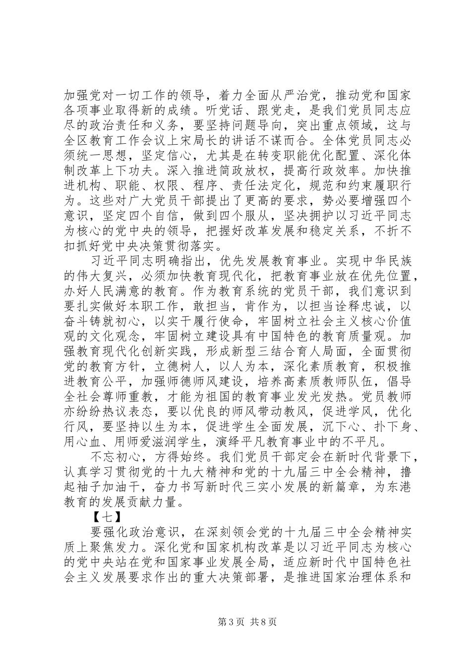 XX年学习十九届三中全会心得体会_第3页