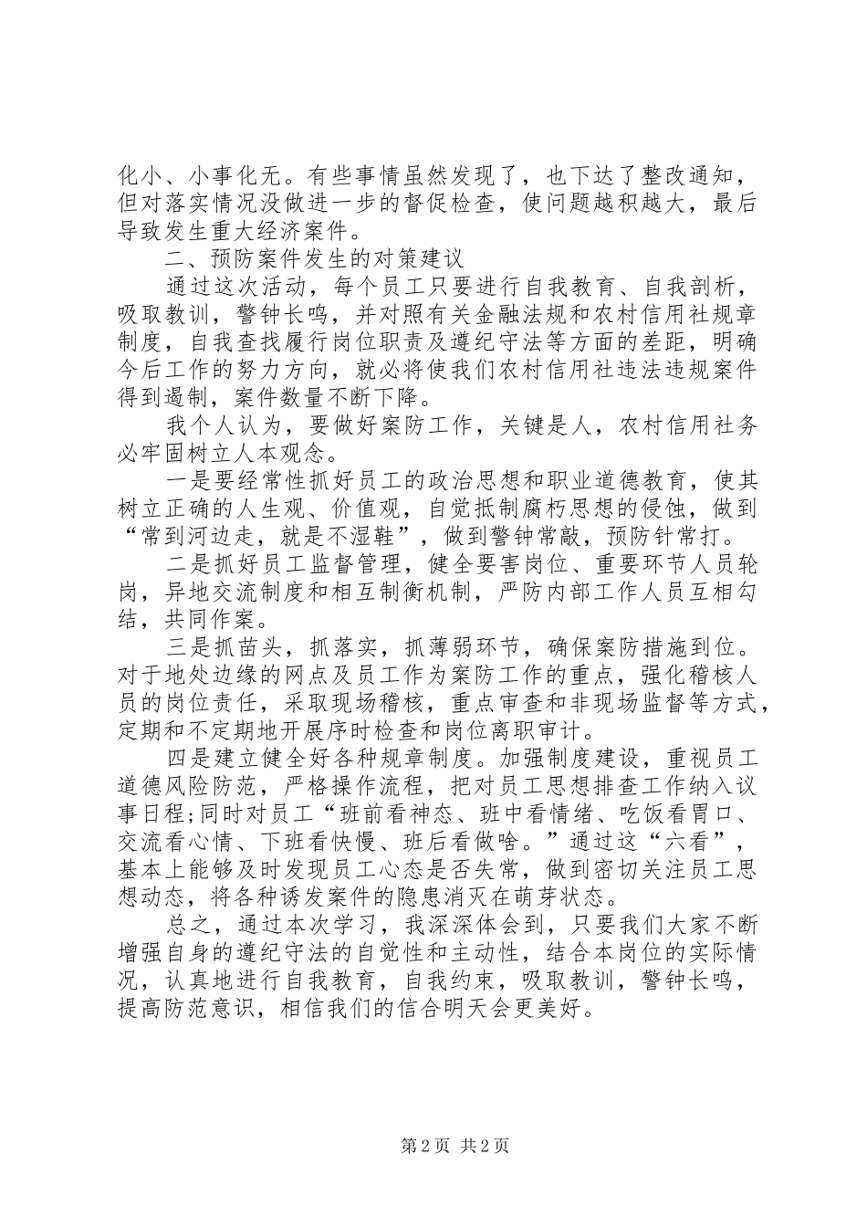金融系统专项治理心得体会_第2页