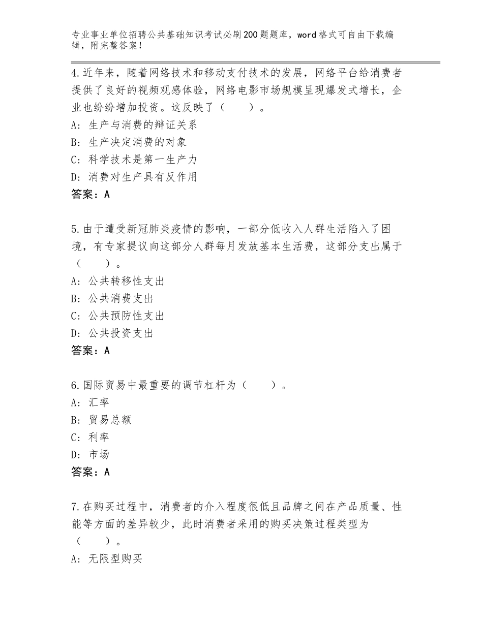 2024年河南省叶县事业单位招聘公共基础知识考试必刷200题真题（含答案）_第2页