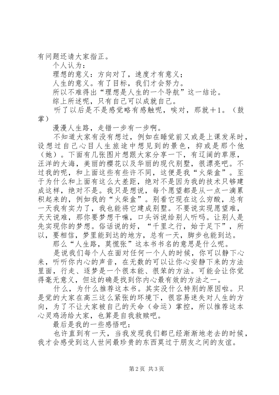 《人生路，莫慌张》读后感_第2页