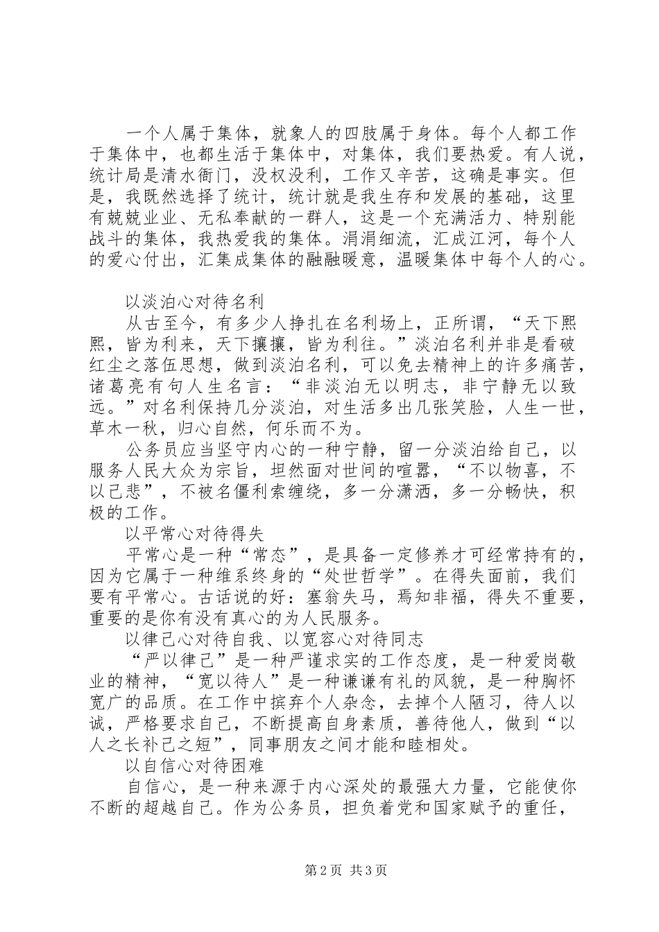 十种心态学习心得_第2页