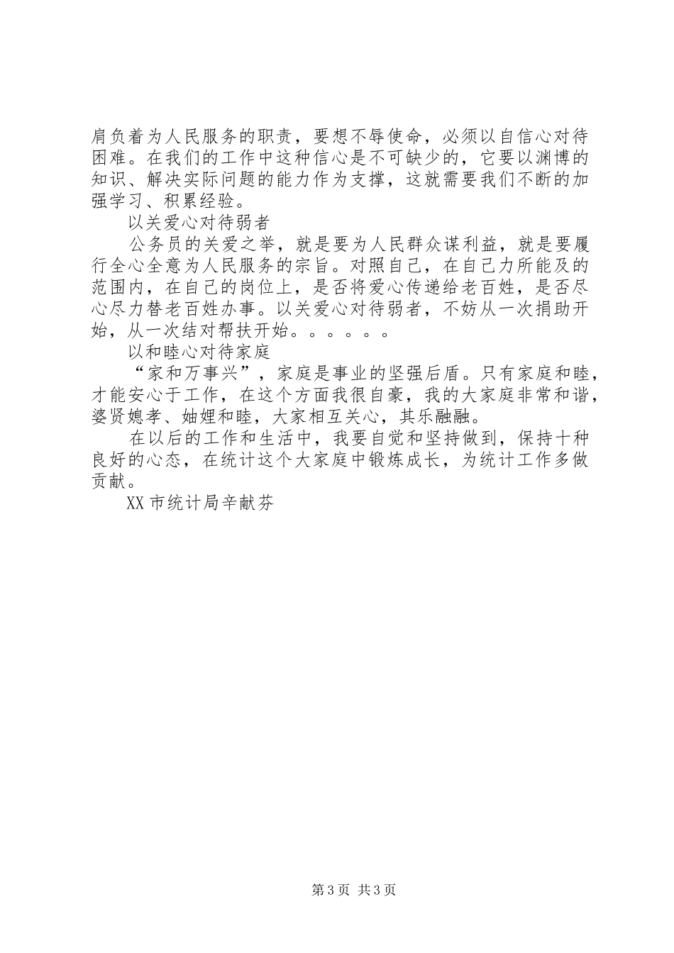 十种心态学习心得_第3页