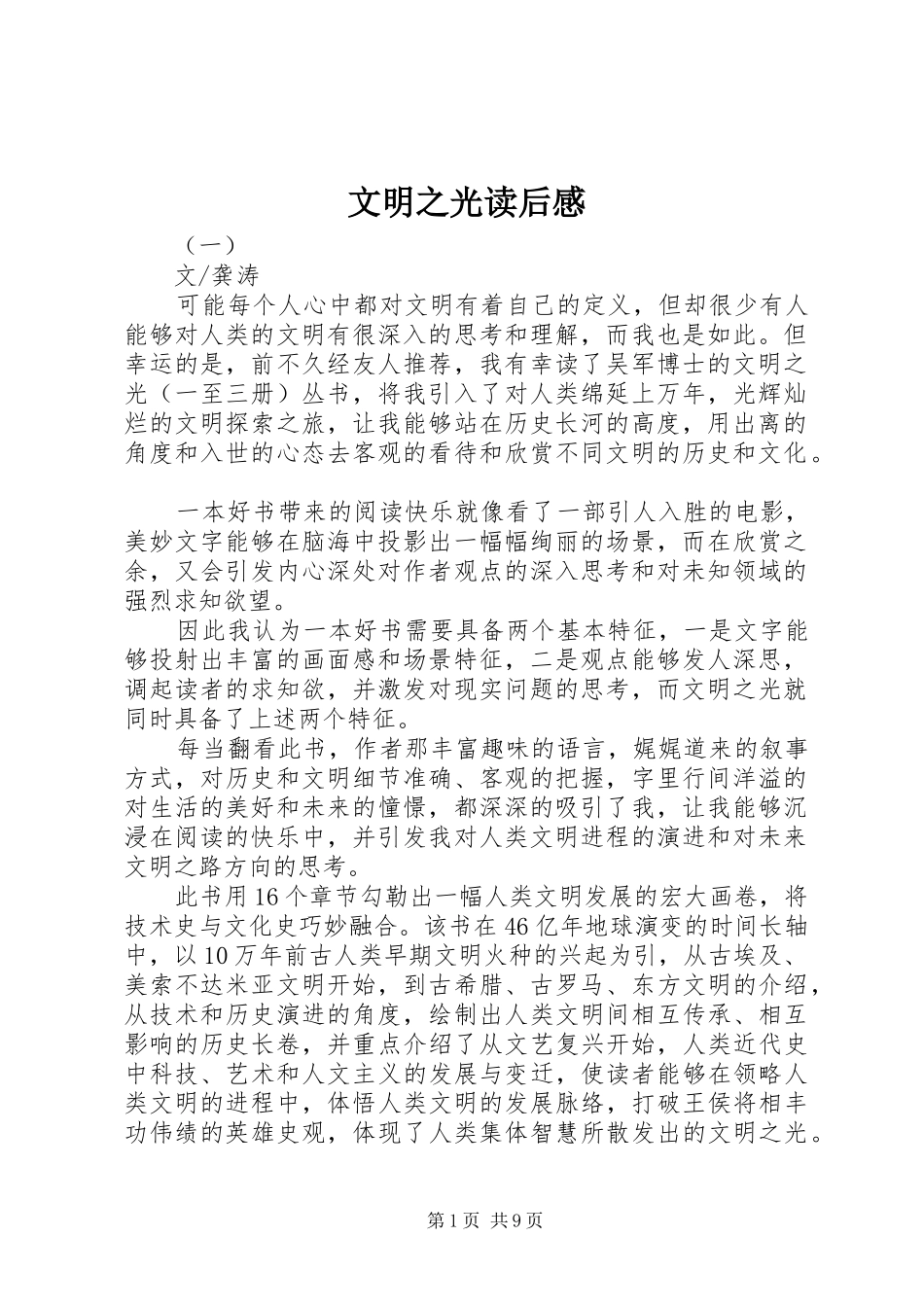 文明之光读后感_第1页