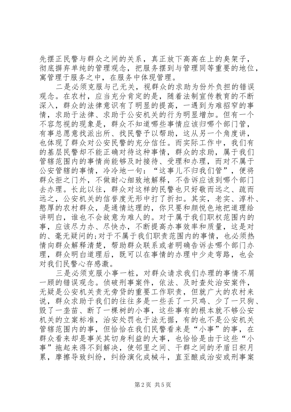 警务室民警工作心得_第2页