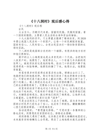 《十八洞村》观后感心得