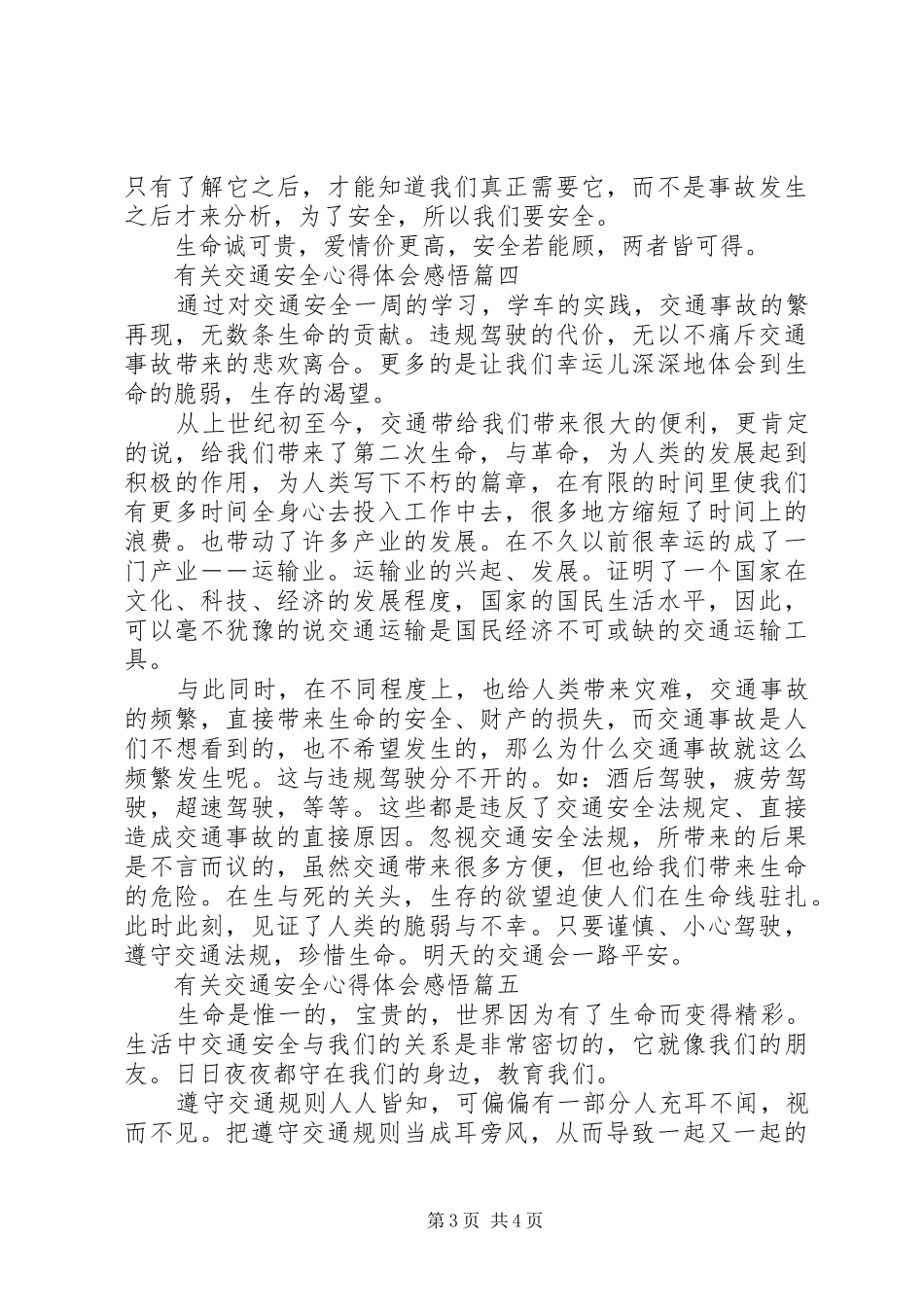 有关交通安全心得体会感悟_第3页