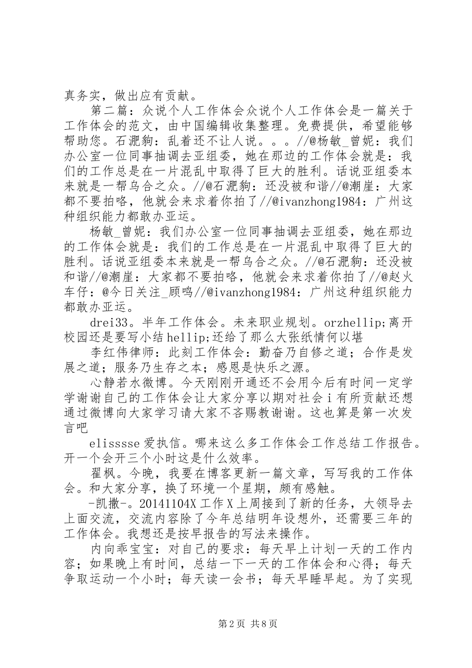 第一篇：个人工作体会个人工作体会_第2页