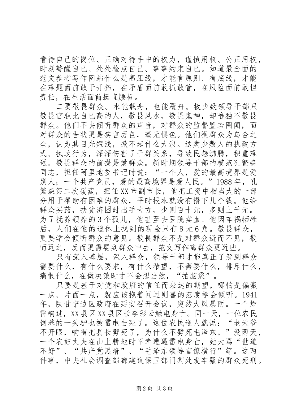 办公室主任“三严三实”专题教育活动心得体会_第2页