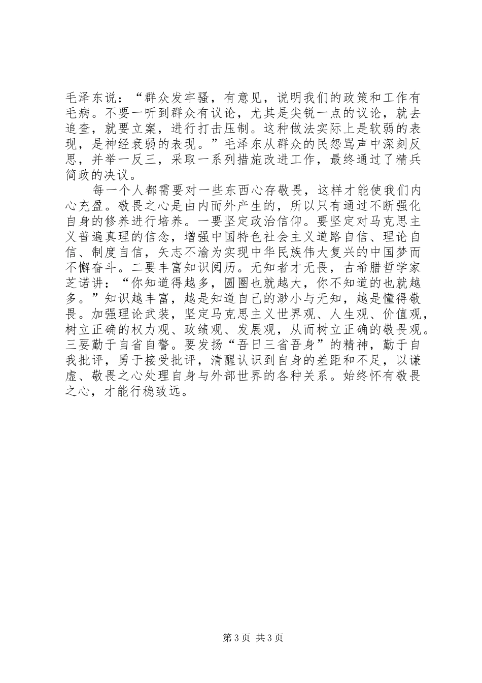 办公室主任“三严三实”专题教育活动心得体会_第3页