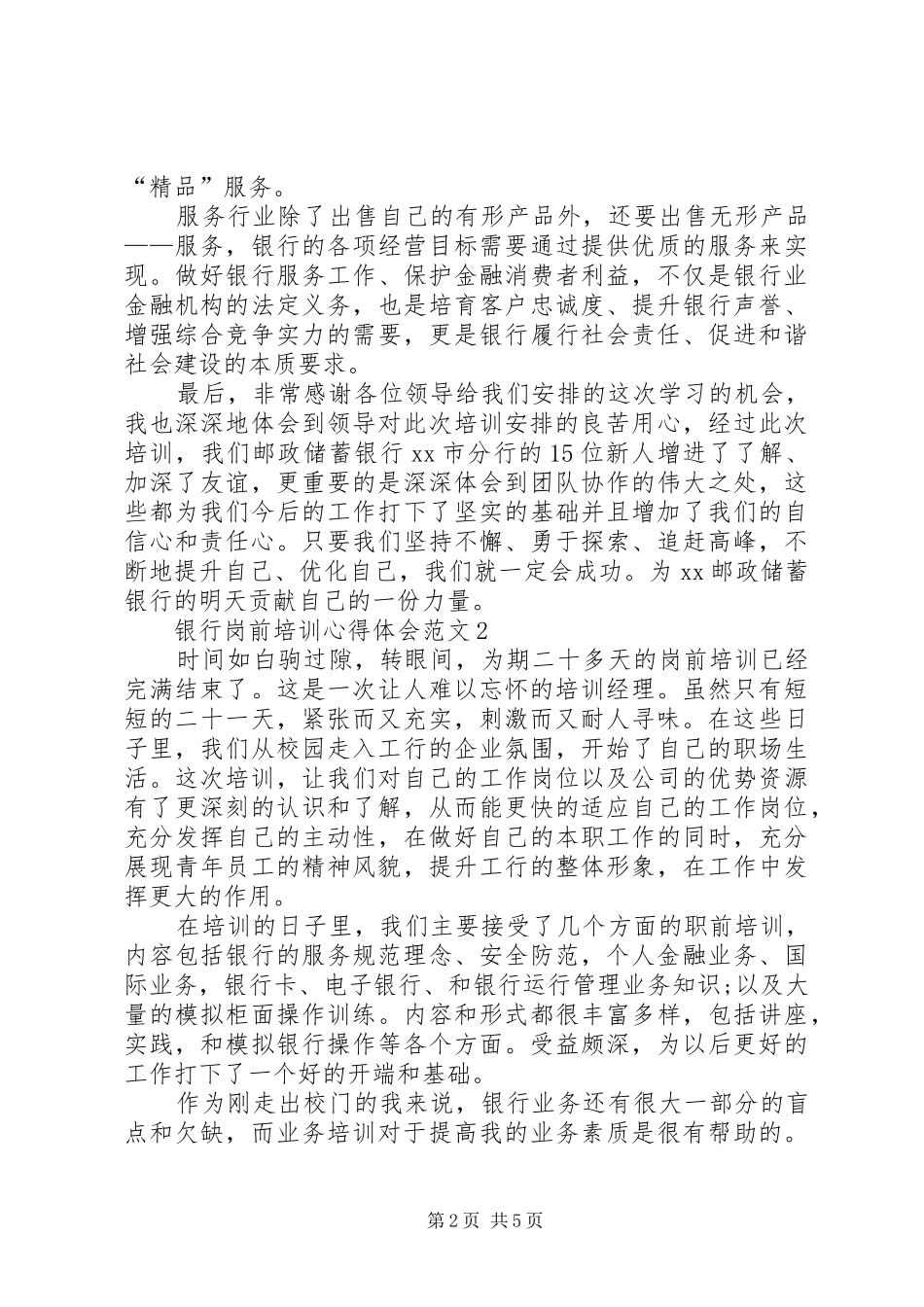 银行岗前培训心得体会范文_第2页