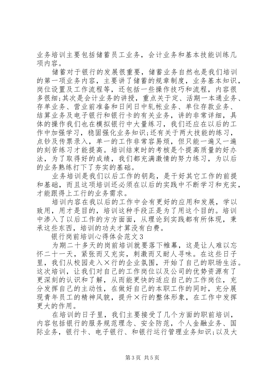 银行岗前培训心得体会范文_第3页