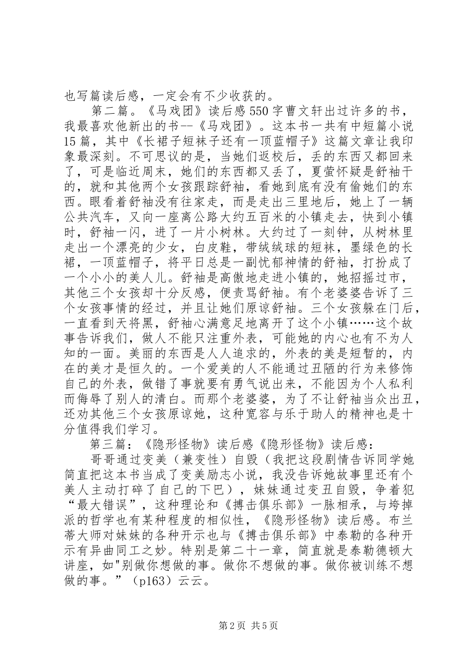 《怪物马戏团》读后感_第2页