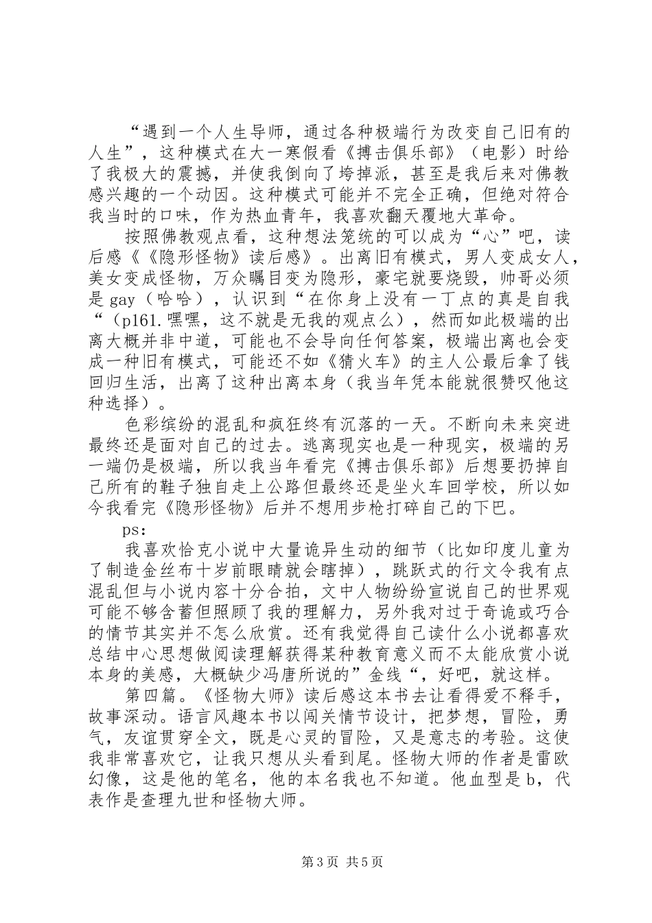 《怪物马戏团》读后感_第3页