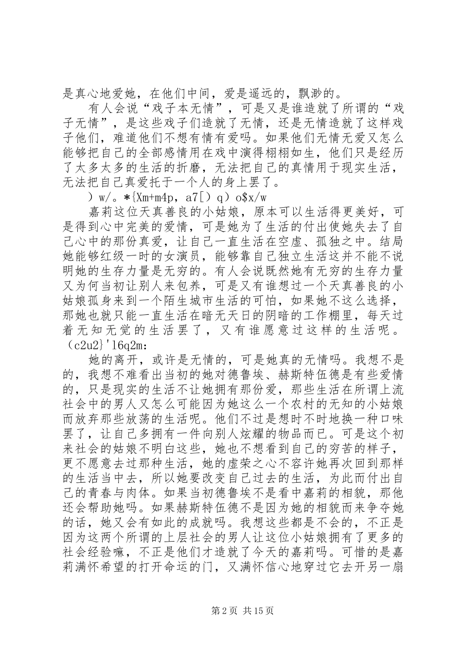 《嘉莉妹妹》读后感_第2页