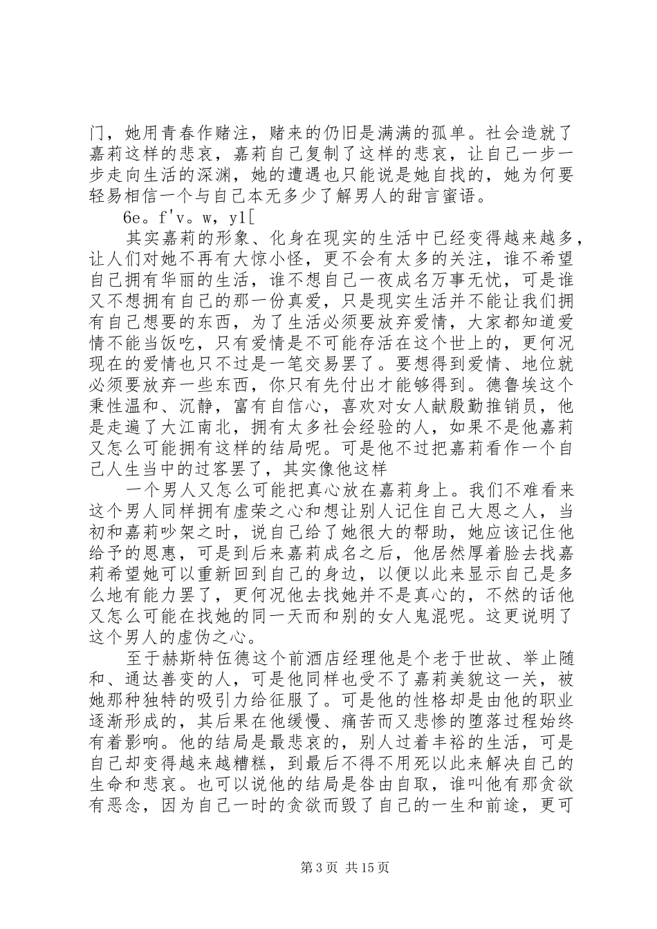 《嘉莉妹妹》读后感_第3页