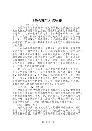 《嘉莉妹妹》读后感