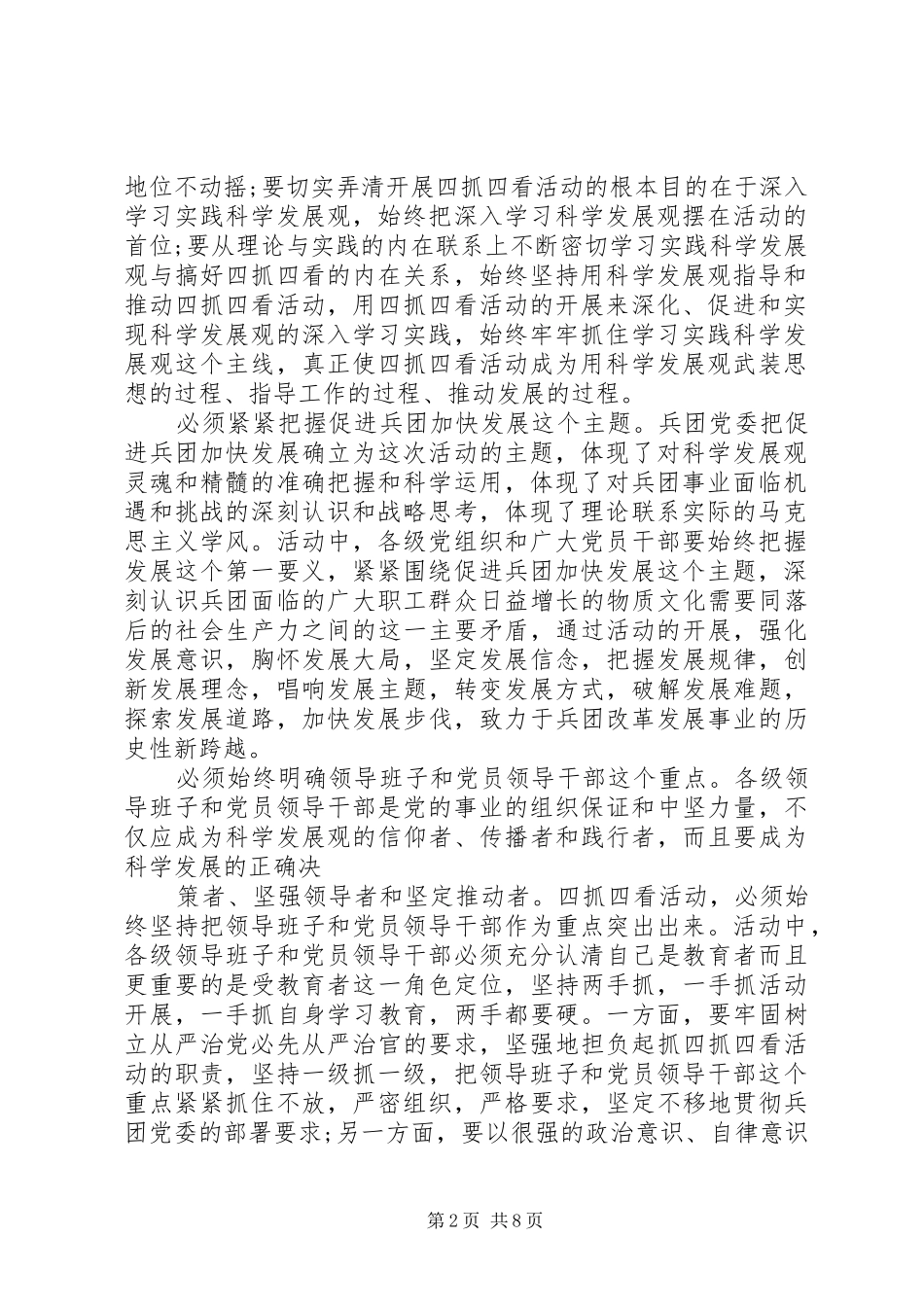 党员四抓四看心得体会_第2页