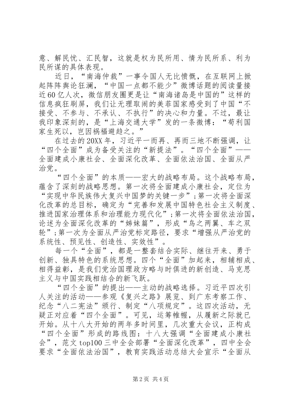 XX年2月学习“两学一做”心得体会：不忘“初心”_第2页