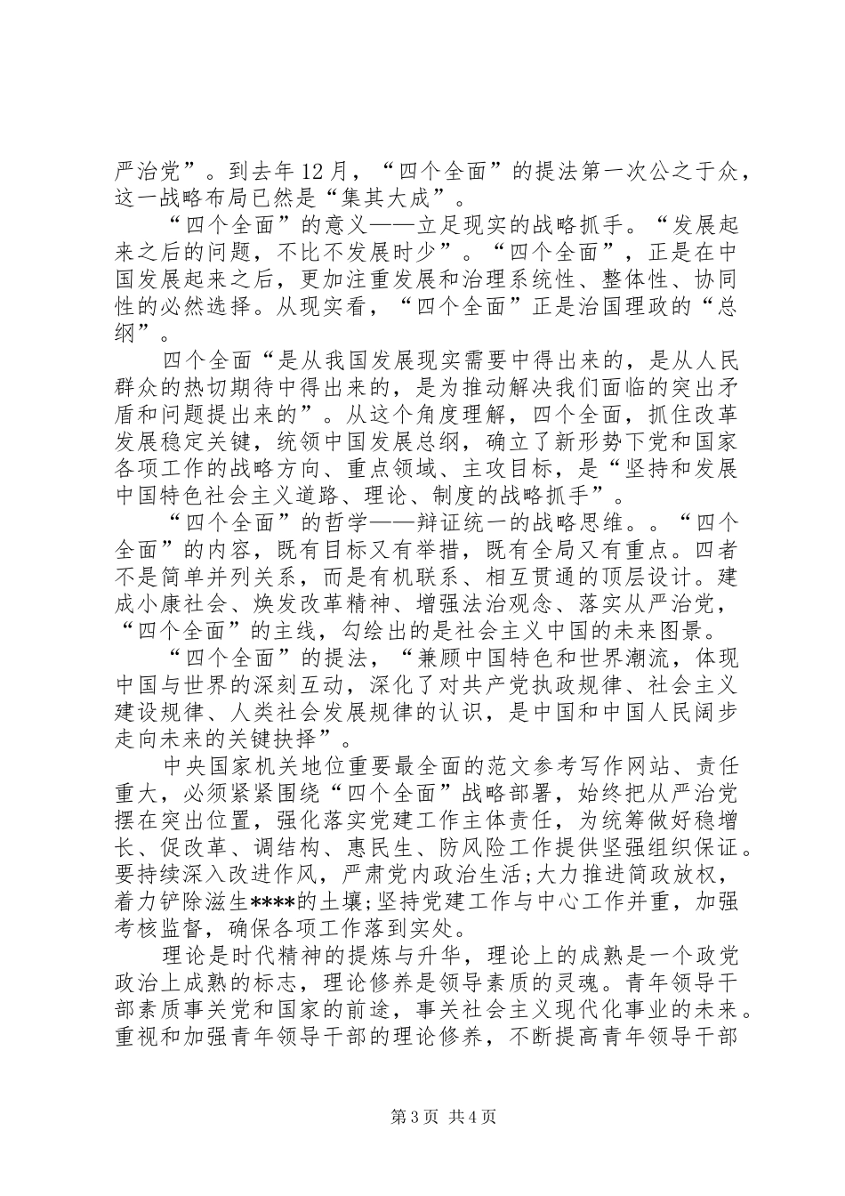 XX年2月学习“两学一做”心得体会：不忘“初心”_第3页