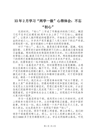 XX年2月学习“两学一做”心得体会：不忘“初心”