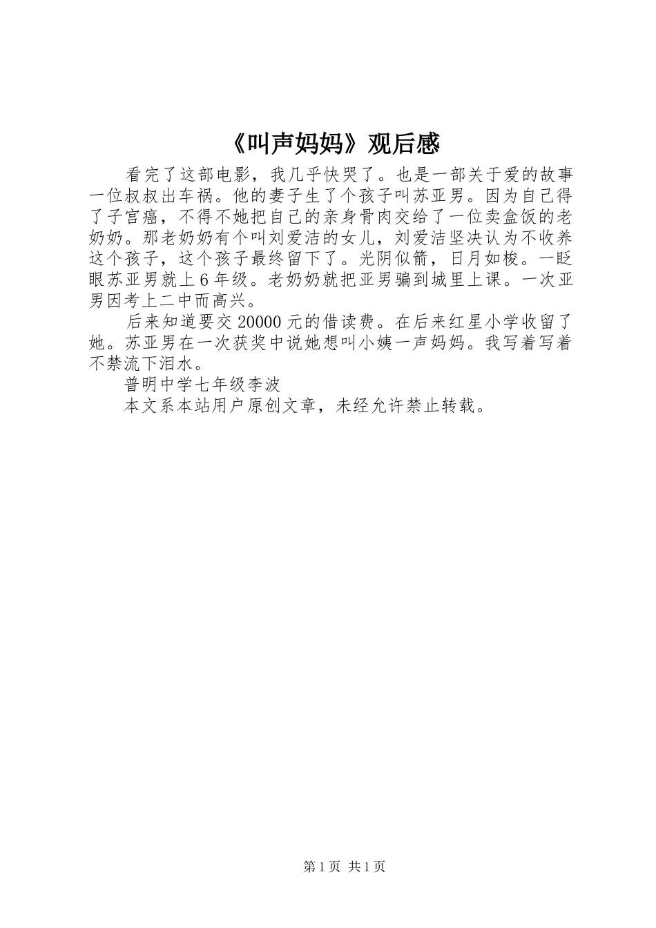 《叫声妈妈》观后感_第1页