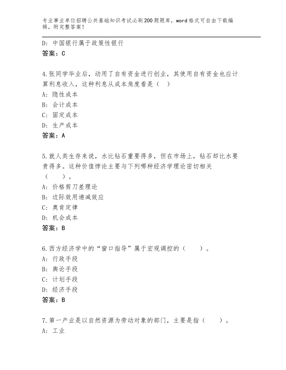 2024年广东省龙门县事业单位招聘公共基础知识考试必刷200题题库【B卷】_第2页