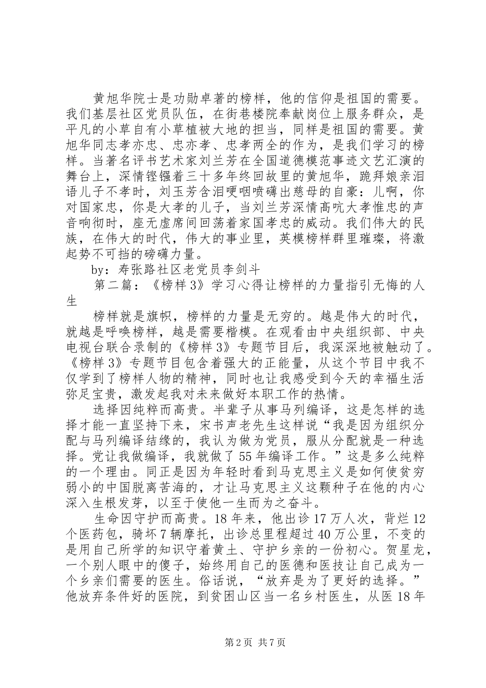 榜样3学习心得：以虔诚的心学习榜样_第2页