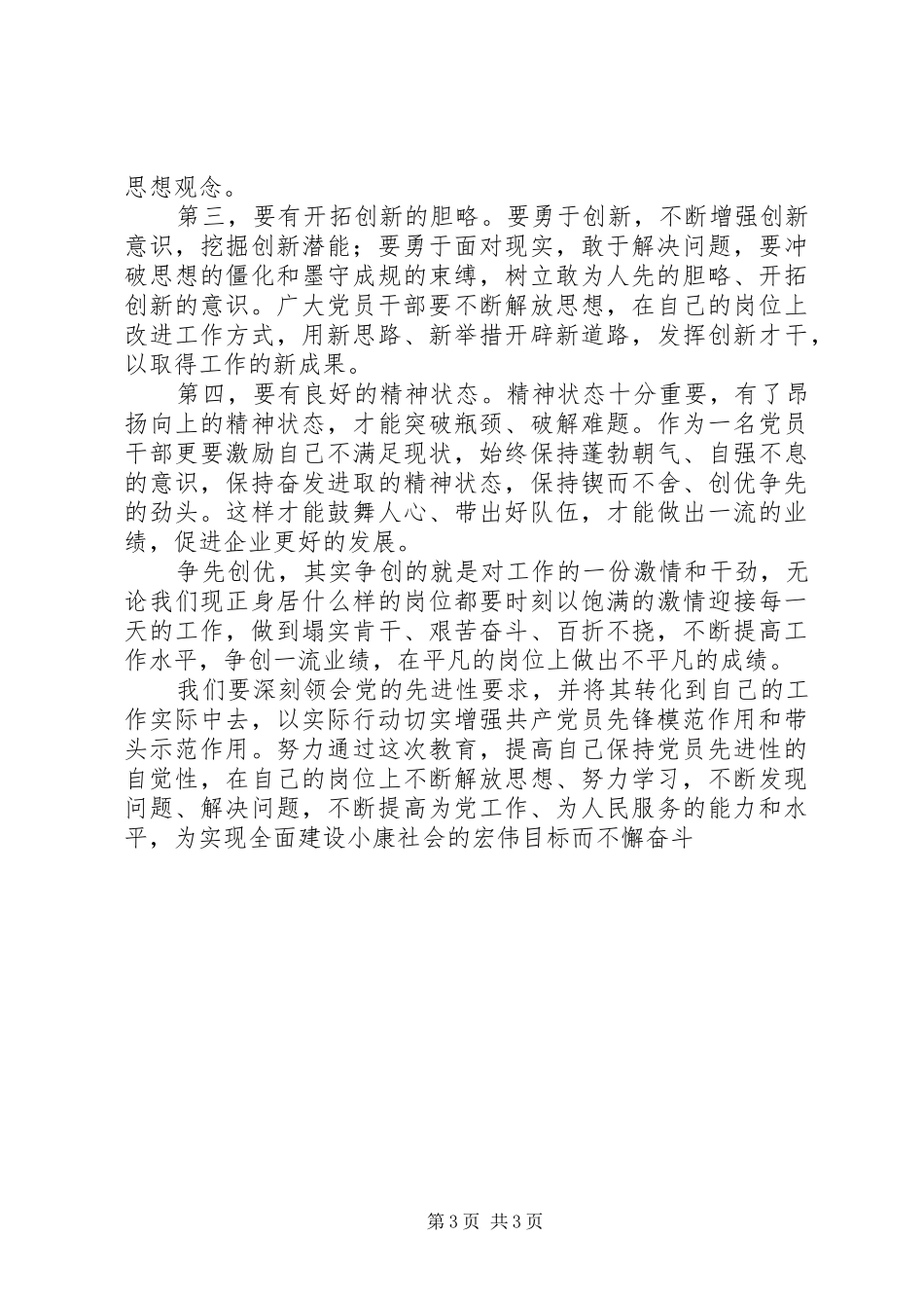XX年党员干部争先创优个人学习心得_第3页